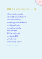 คิดอย่างนักสร้างบารมี