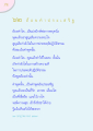 ถ้อยคำประเสริฐ
