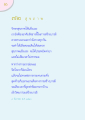 การรักษาสุขภาพและการสร้างบารมี