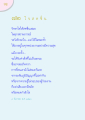 รักษาใจให้สดชื่นเสมอ