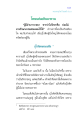 โทษแห่งอทินนาทาน