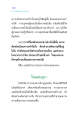 ผลกระทบของการโกหกและสุรา