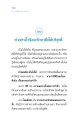การรักษาศีลให้บริสุทธิ์