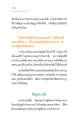 ศีลและบทบาทของพระโพธิสัตว์