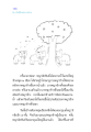 ความงามแห่งศีลและนิทานช้าง