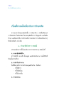 ศีล: ที่ตั้งแห่งความดีงาม