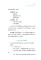 การรักษาศีลข้อที่ ๓ และมุสาวาทา