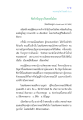 ศีลกับปัญญาเป็นยอดในโลก