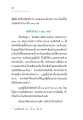 ศีล...เป็นที่ตั้งแห่งความดีงาม