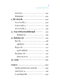 พระสาคตะ: วิธีการรักษาศีล