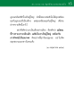 ความคิดของหลวงพ่อธัมมชโยเกี่ยวกับการเป็นผู้ใหญ่