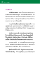 การเป็นนาคหลวงและความสำคัญของคุณธรรม