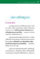 นักบวชที่สมบูรณ์: การเตรียมตัวเป็นพระ
