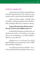 เนื้อนาบุญและอายุของพระพุทธศาสนา
