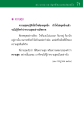 ความสุขตามแนวทางพระราชภาวนาวิสุทธิ์