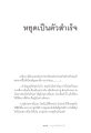 หยุดเป็นตัวสำเร็จ