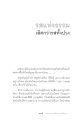 รสแห่งธรรมเลิศกว่ารสทั้งปวง