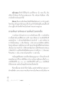 การเห็นทางใจและการพัฒนาองค์ความรู้