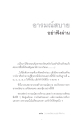 อารมณ์สบาย: การฝึกสมาธิและการค้นหาแสงสว่างภายใน