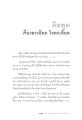 คิดพูดเรื่องละเอียด ใจละเอียด