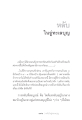 การหลับในอู่ทะเลบุญ