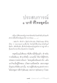 ประสบการณ์ ๑ นาที ที่ใจหยุดนิ่ง