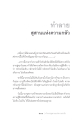 ทำลายสุสานแห่งความกลัว