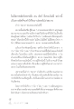 ทำใจให้สบายและปลอดโปร่งตามคำสอนของหลวงพ่อ