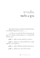 ทางเดินของใจ ๗ ฐาน