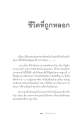 ชีวิตที่ถูกหลอก