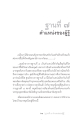 ฐานที่ ๗: ตำแหน่งของผู้รู้
