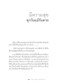 มีความสุขทุกวันแม้วันตาย