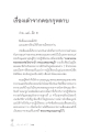 เรื่องเล่าจากดอกกุหลาบ