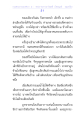 พระธรรมเทศนา เรื่องความเข้มแข็งและความเสียสละ