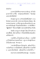 พระธรรมเทศนาเกี่ยวกับปฏาจาราภิกษุณี