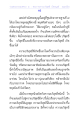 การเข้าถึงความบริสุทธิ์ในใจ