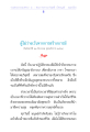 การปฏิบัติธรรมเพื่อเข้าถึงธรรมกาย