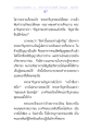 พระราชภาวนาวิสุทธิ์ : ความรู้และปัญญาในพระพุทธศาสนา
