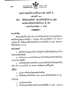การสำรวจบ่อขบเคลื่อน
