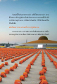 การปฏิบัติธรรมหลังวันออกพรรษา
