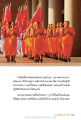 การอนุโมทนาบุญกับพระสงฆ์
