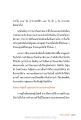 การพัฒนาตนเองและการอยู่ร่วมในสังคมบริสุทธิ์
