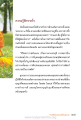 ความรู้สึกจากใจของสามเณร