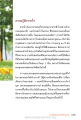 ความรู้สึกจากใจของสามเณร