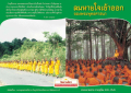 การแสดงธรรมของภิกษุในพระพุทธศาสนา