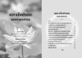 ลมหายใจเข้าออกของพระพุทธศาสนา