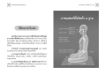 ลมหายใจเข้าออกของพระพุทธศาสนา