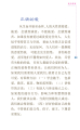 正确的爱