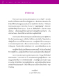 คำปรารภเกี่ยวกับการปฏิบัติธรรม