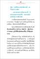 ความเพียรในการสร้างบารมี